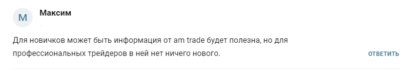 am trade отзывы