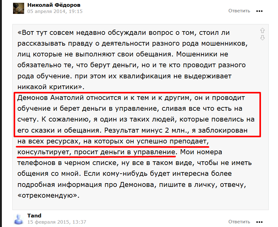 анатолий демонов слив