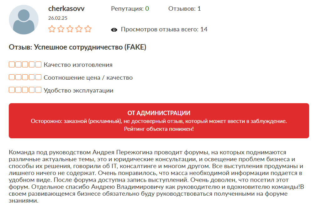 андрей пережогин мошенник