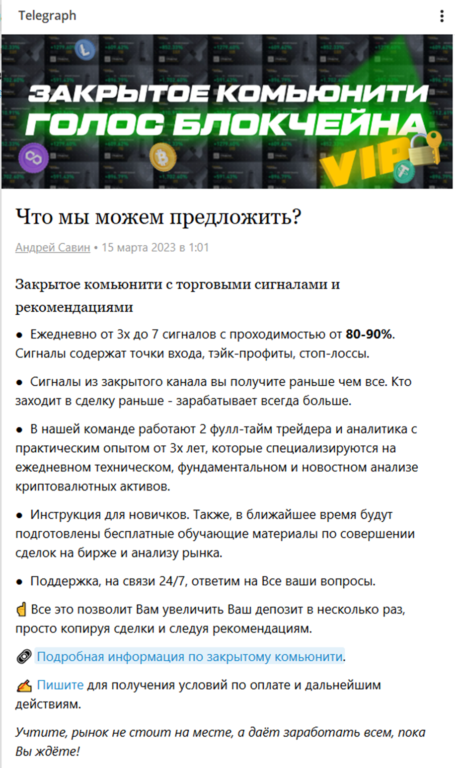 Андрей Савин Crypto