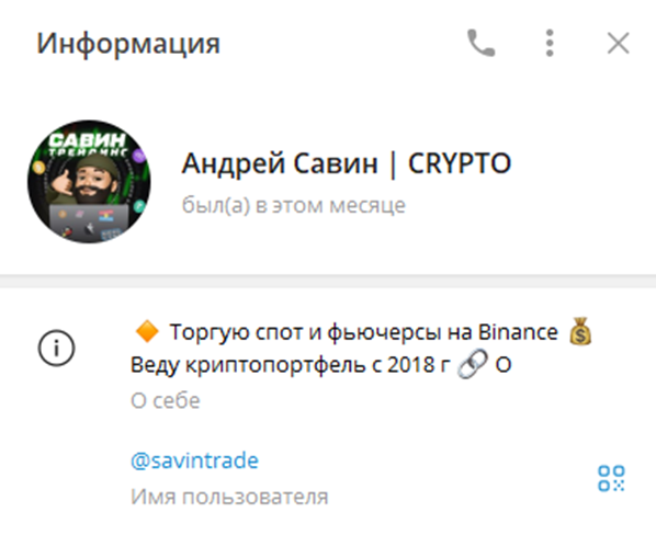 Андрей Савин Телеграм