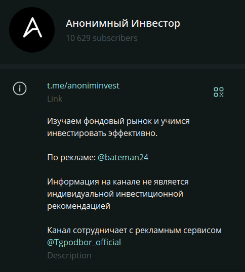 Анонимный Инвестор