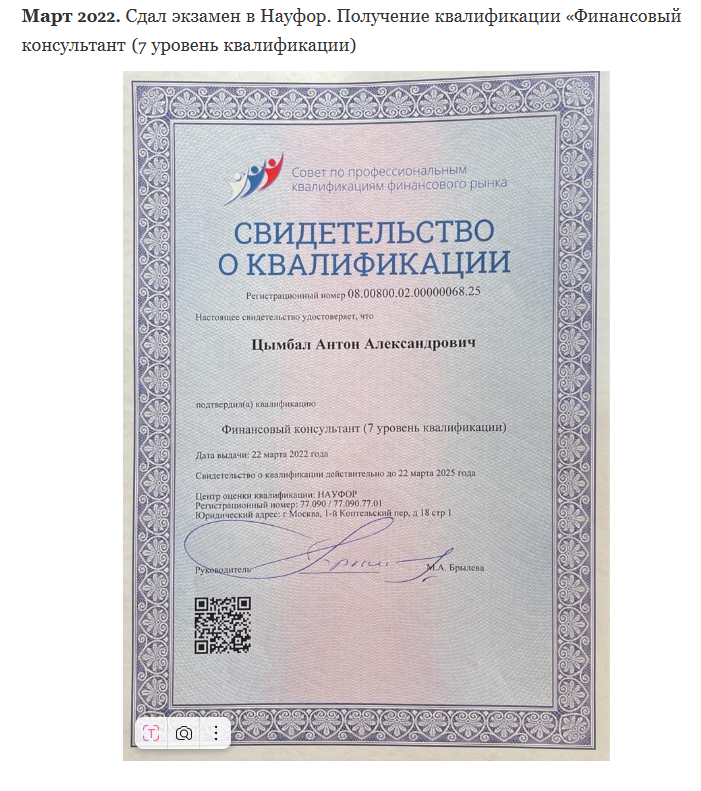 антон цымбал