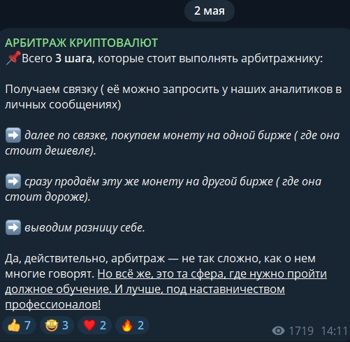 Арбитраж Криптовалют Влад