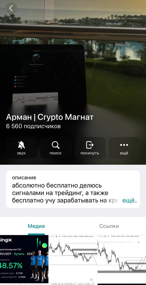 арман crypto магнат отзывы