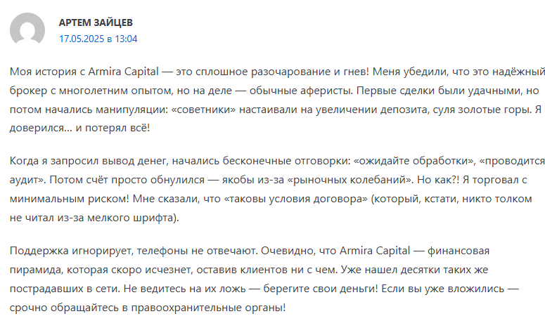armira capital лохотрон