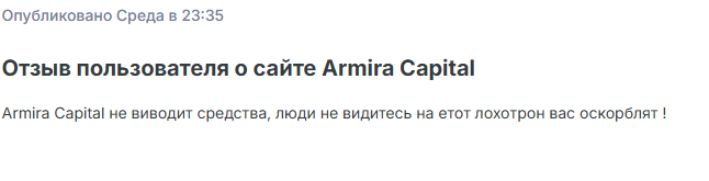 armira capital лохотрон