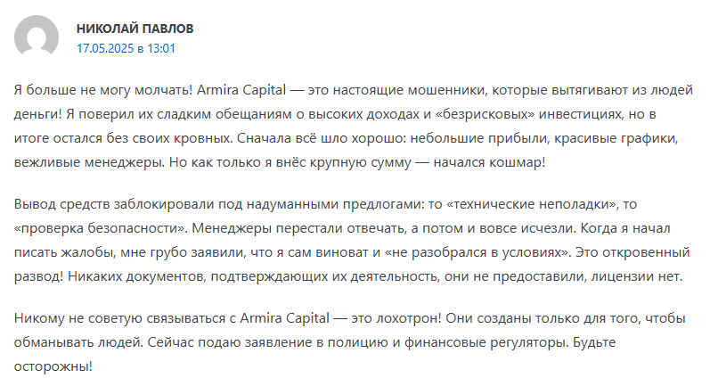 армира капитал