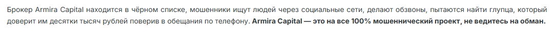 армира капитал