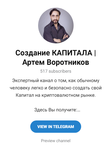 артем воротников
