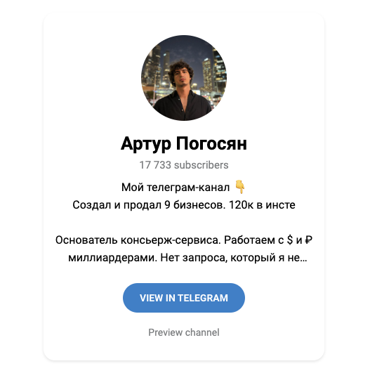 артур погосян консьерж сервис