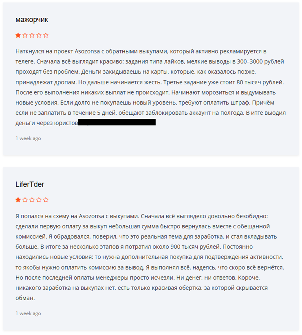 Асозонса Ру