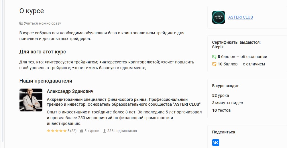 asteri vip курс по трейдингу