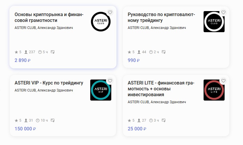 asteri vip курс по трейдингу