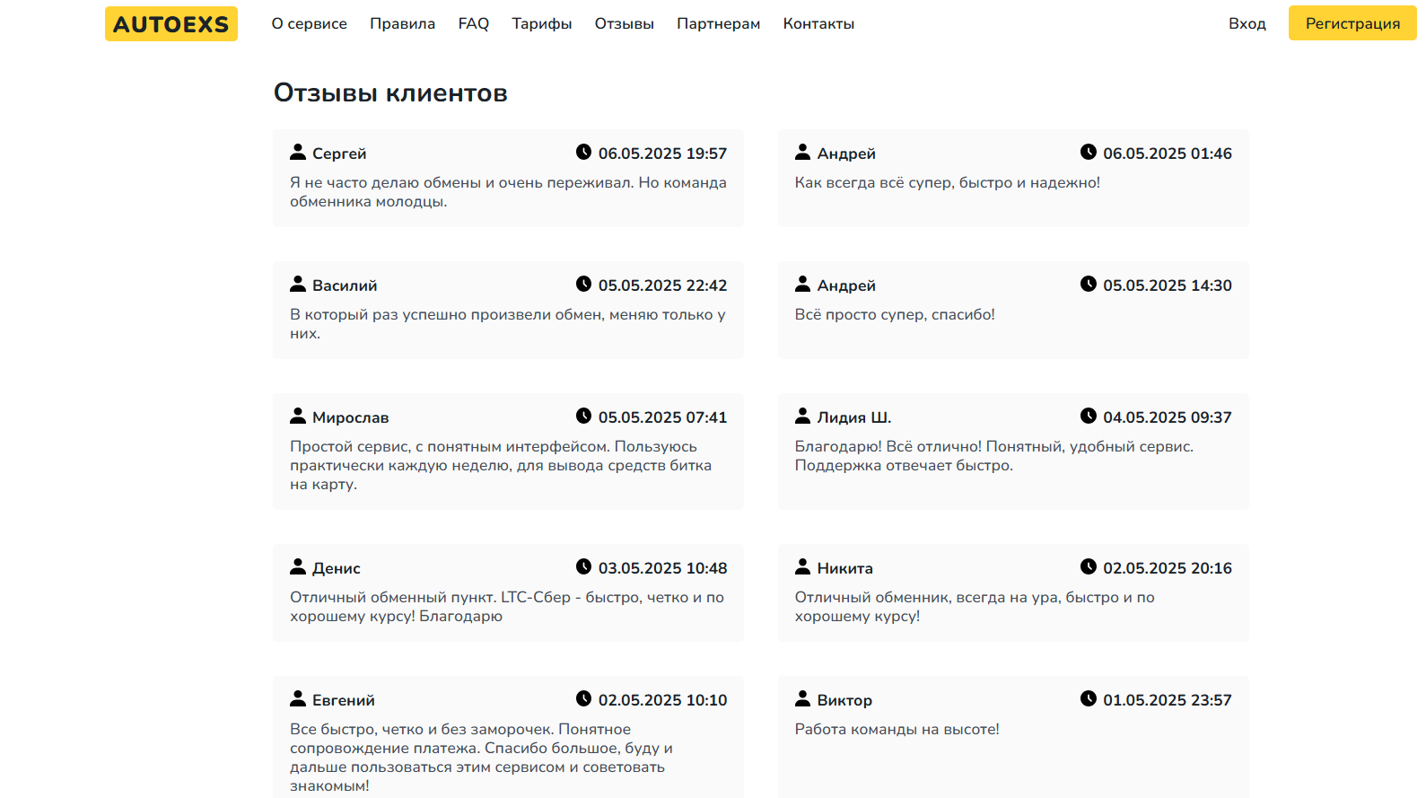 autoexs мошенники