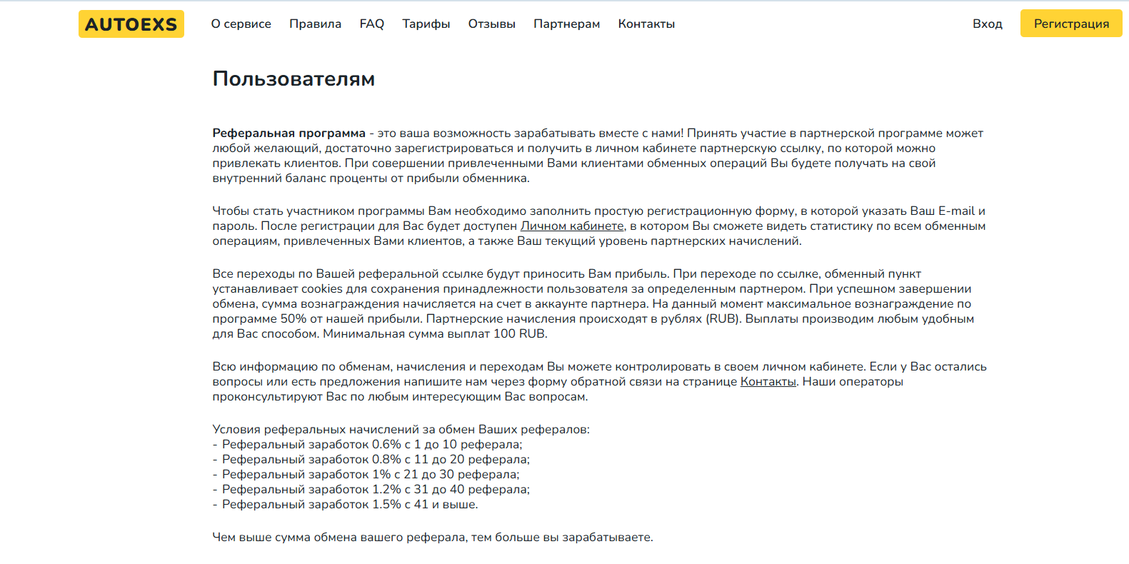 autoexs обменник