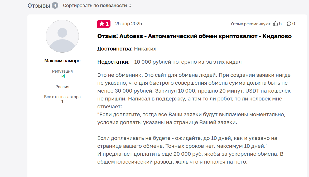 autoexs отзывы
