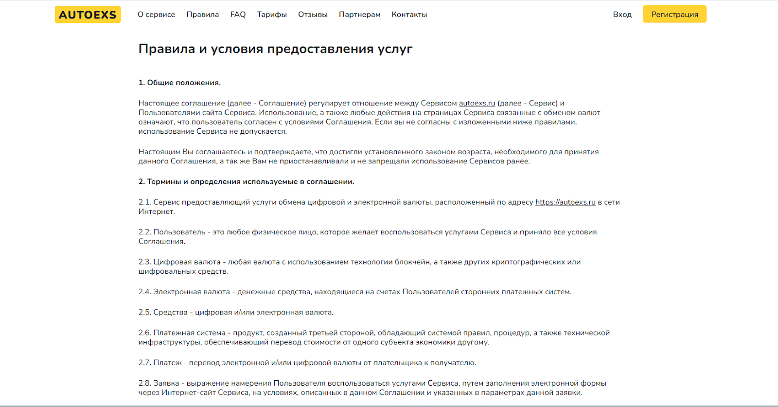 autoexs развод