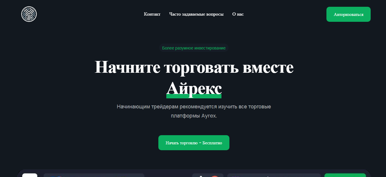ayrex