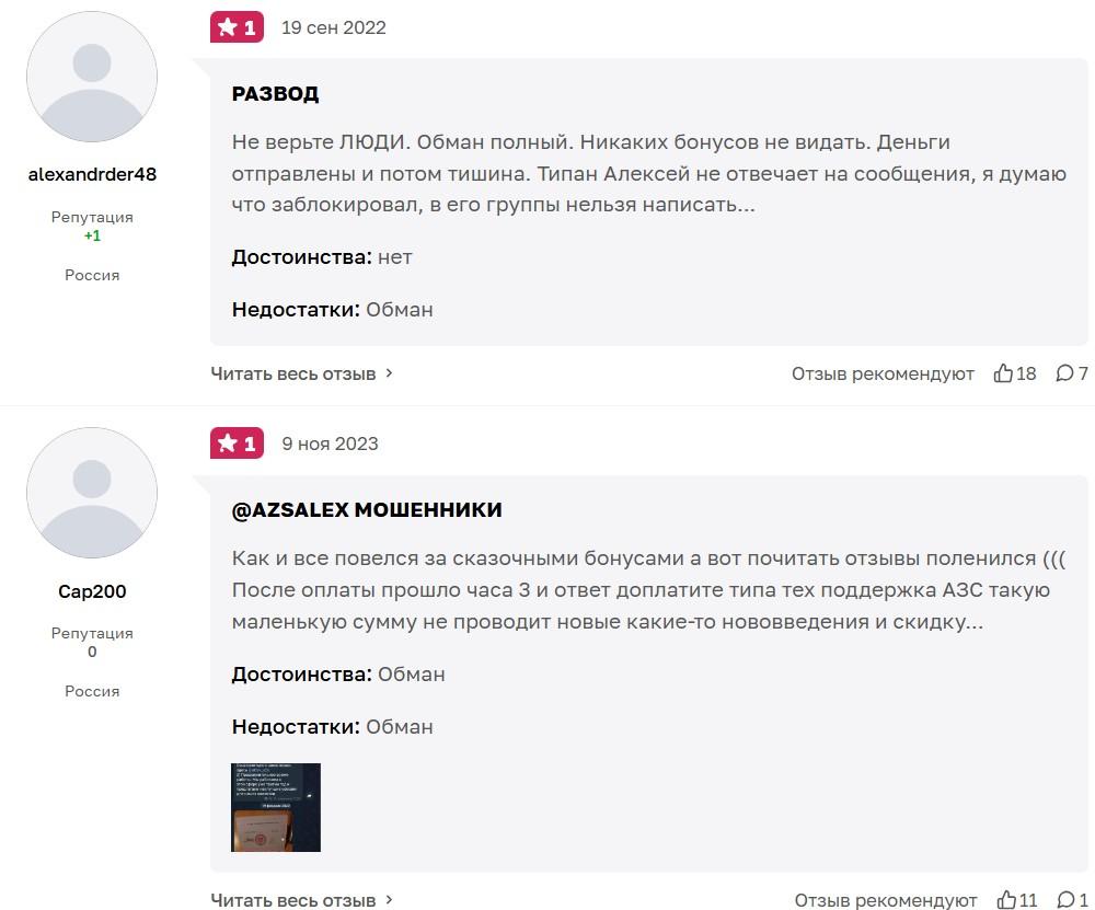 азс бонус шоп