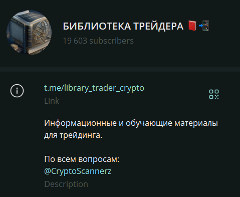 Библиотека Трейдера Криптовалюта