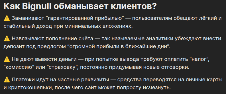 bignull отзывы