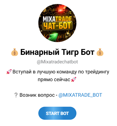 бинарный тигр отзывы трейдер