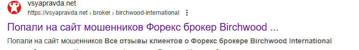 birchwood отзывы birchwood отзывы