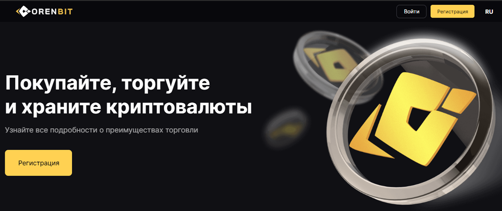 биржа orenbit отзывы