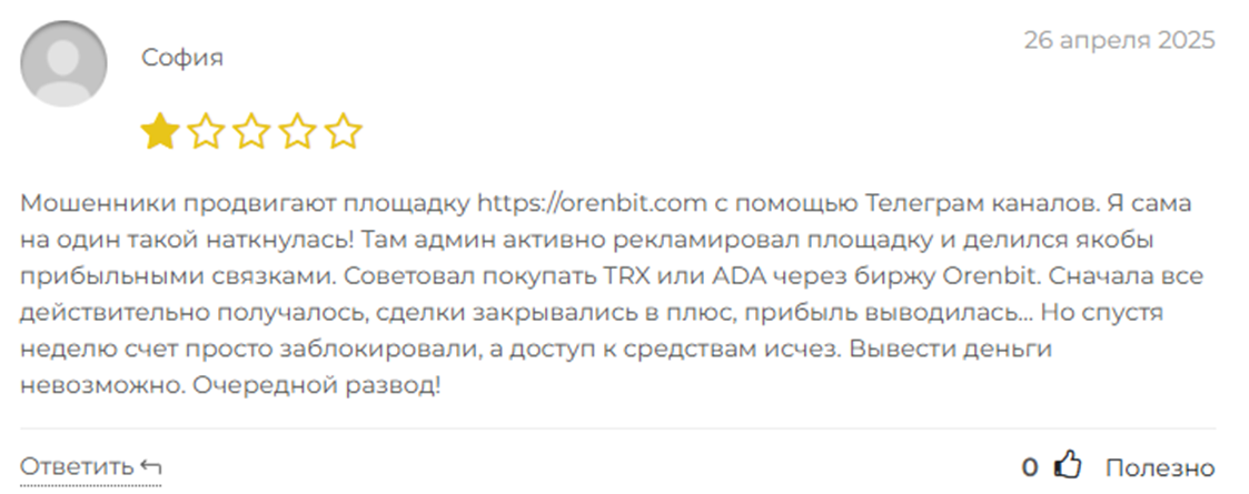 биржа orenbit существует или нет