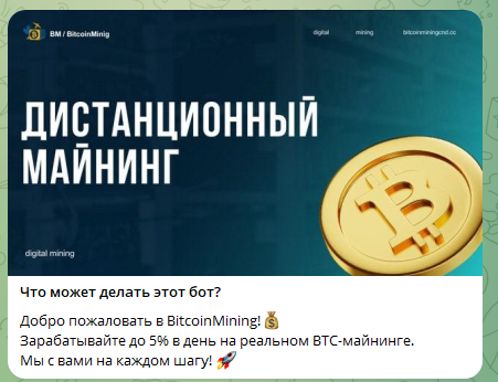 bitcoinminingcnd rf bot отзывы bitcoinminingcnd rf bot отзывы