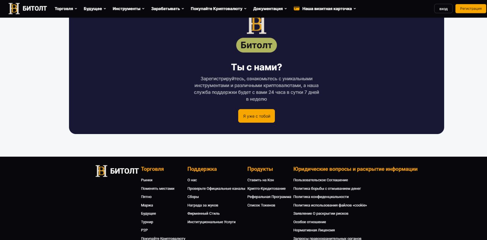 Bitholt биржа