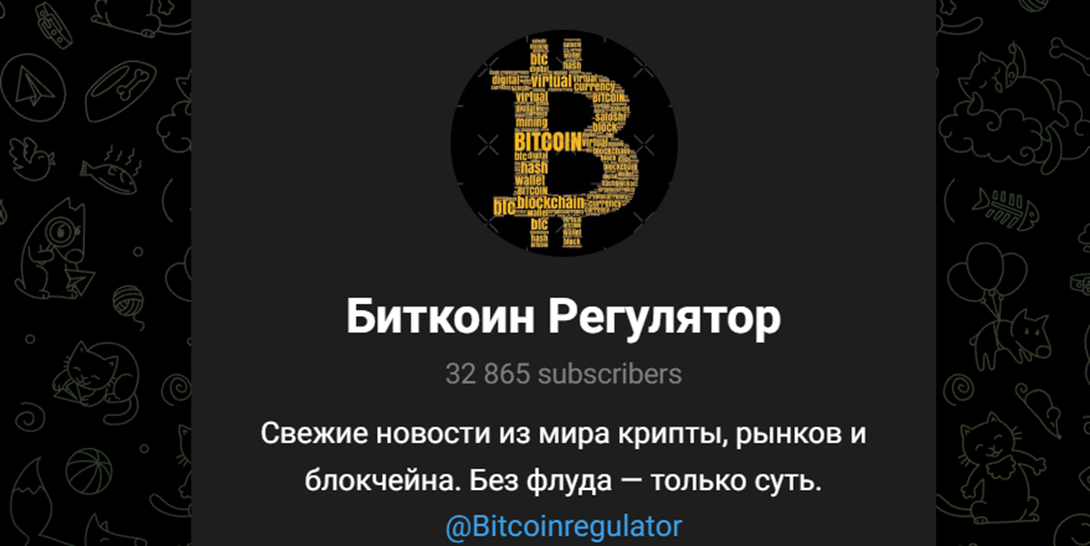 Биткоин Регулятор