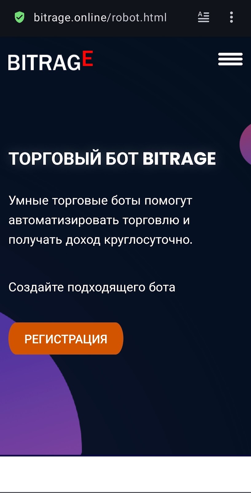bitrage брокер