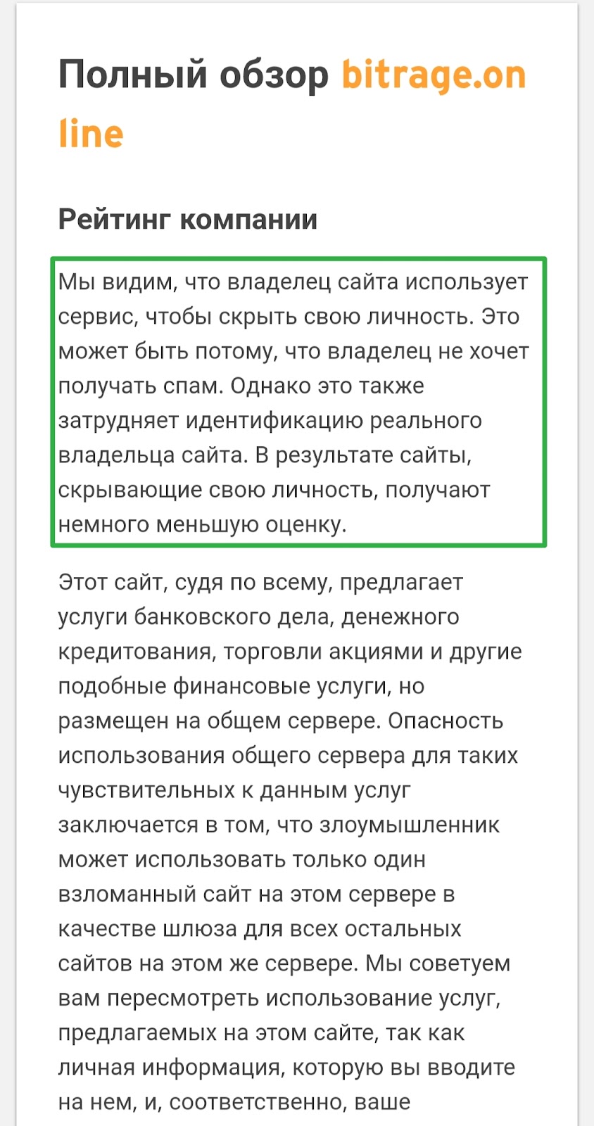 bitrage отзывы