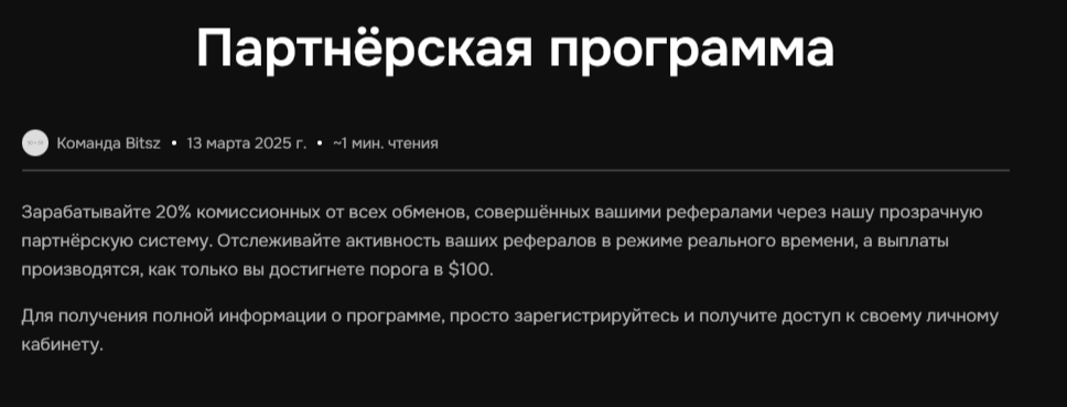 Bitsz обменник