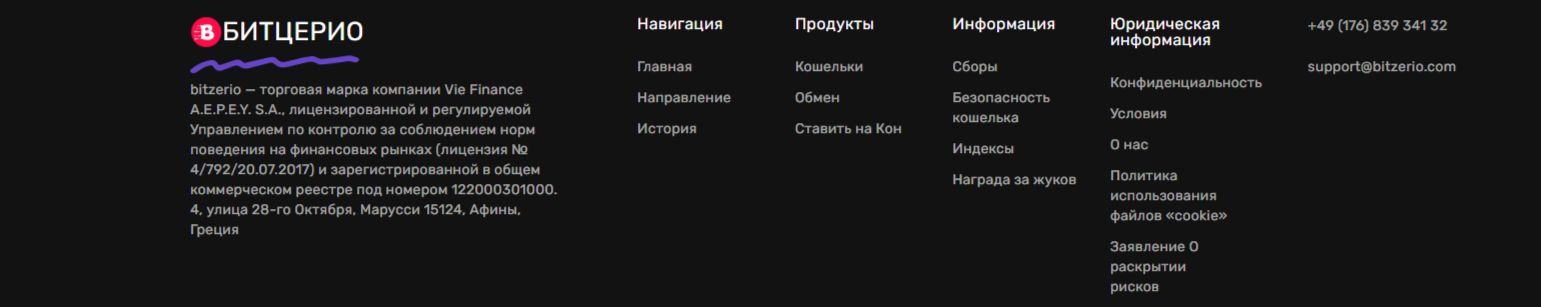 Битзерио