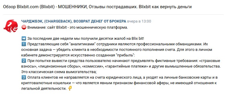 blixbit биржа
