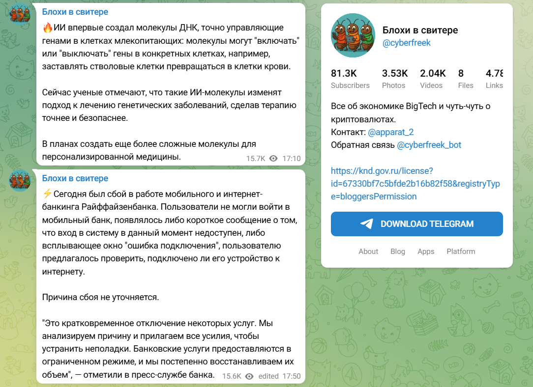 блохи в свитере телеграм канал