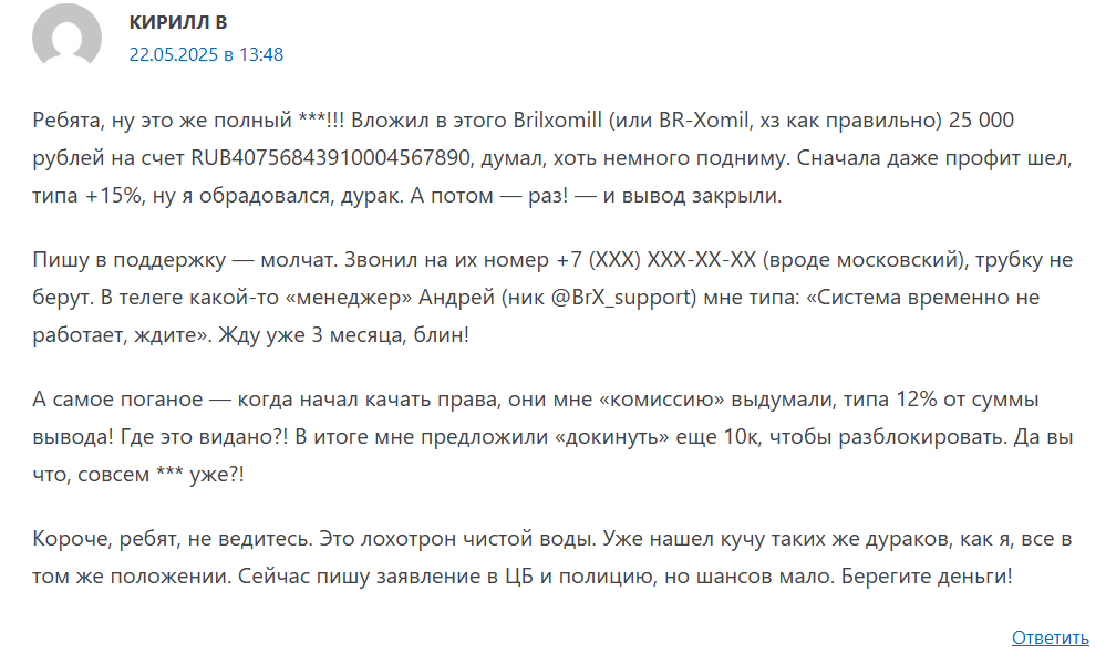 brilxomill отзывы