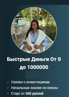 быстрые деньги от 0 до 1000000 тг канал