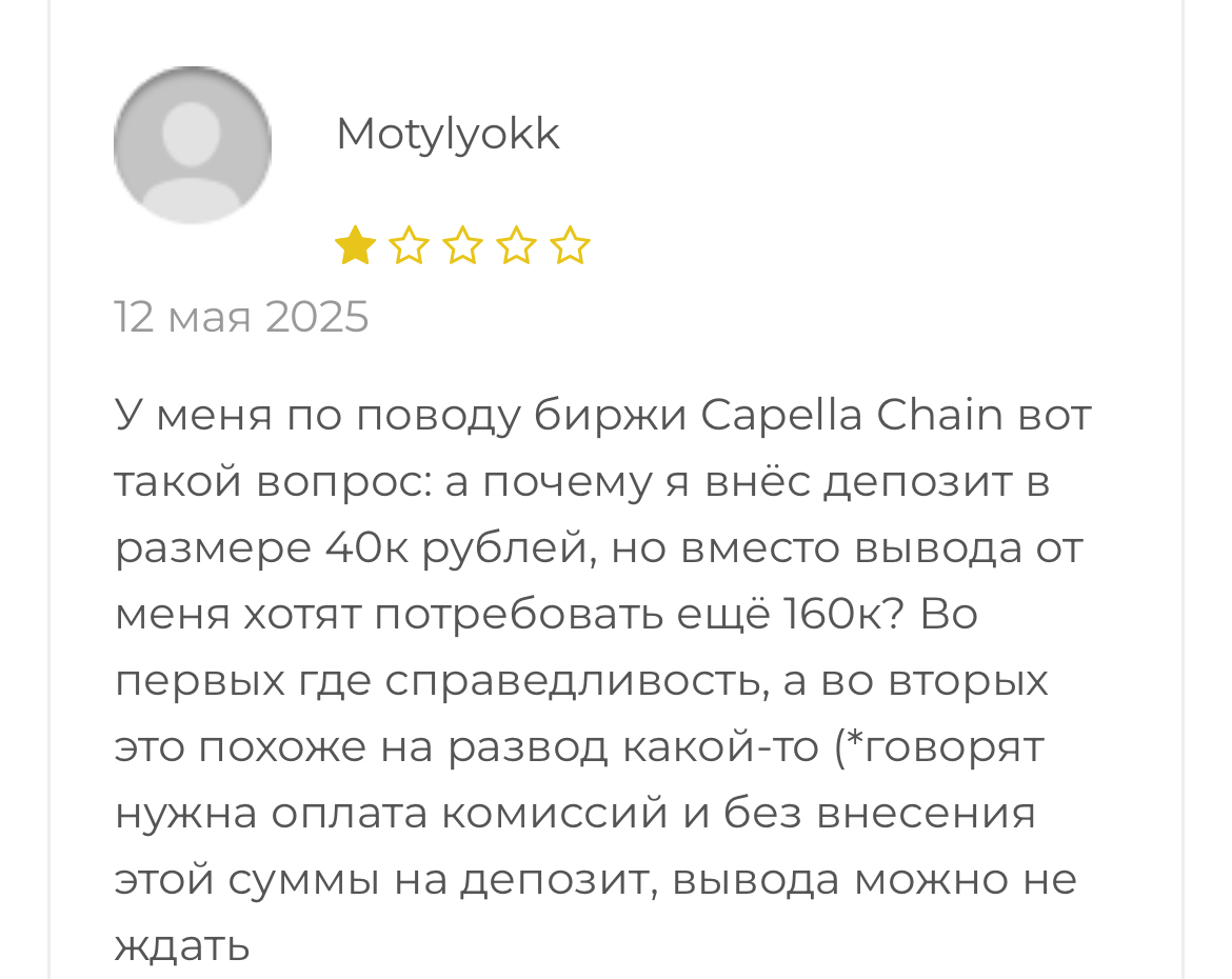 capella chain