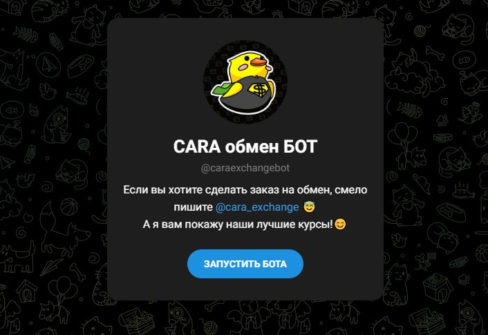 cara exchange
