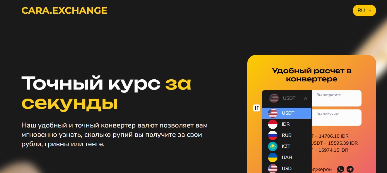 cara exchange отзывы