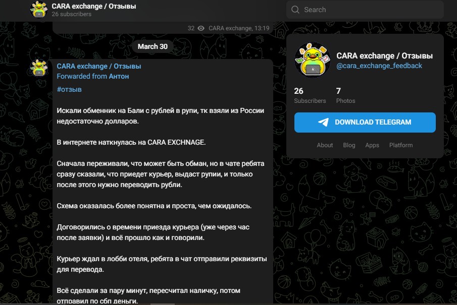 cara exchange скам