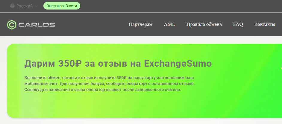 carlos exchange