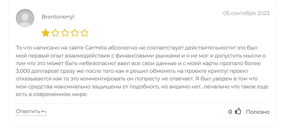 carmela io отзывы