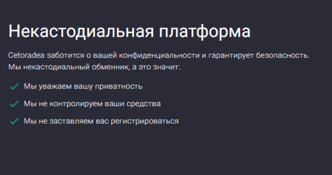 cetoradea com обменник