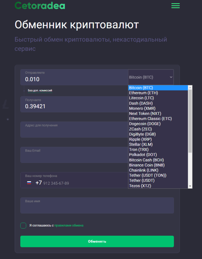cetoradea обменник отзывы