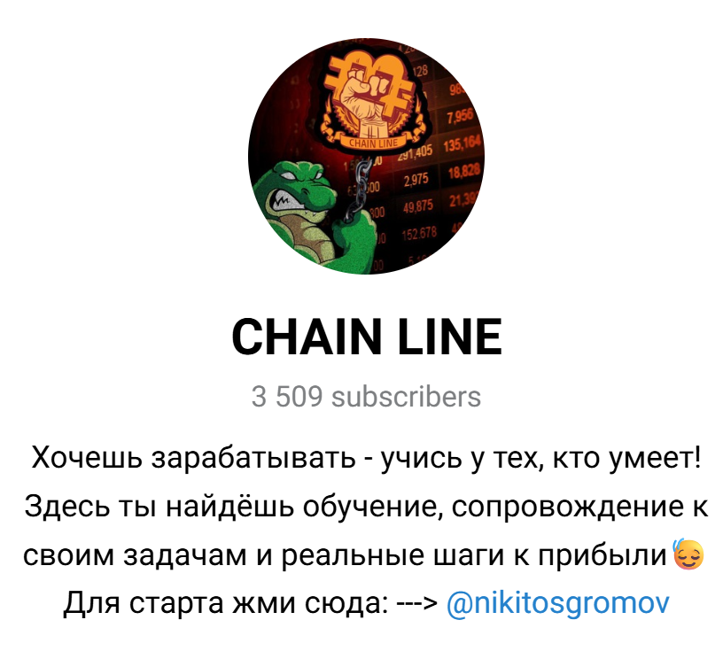 CHAIN LINE